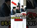 【報道と違いませんか…】午餐会で見えた秋篠宮さまの違和感#shorts #shortvideo #ニュース#皇室#チャンネル