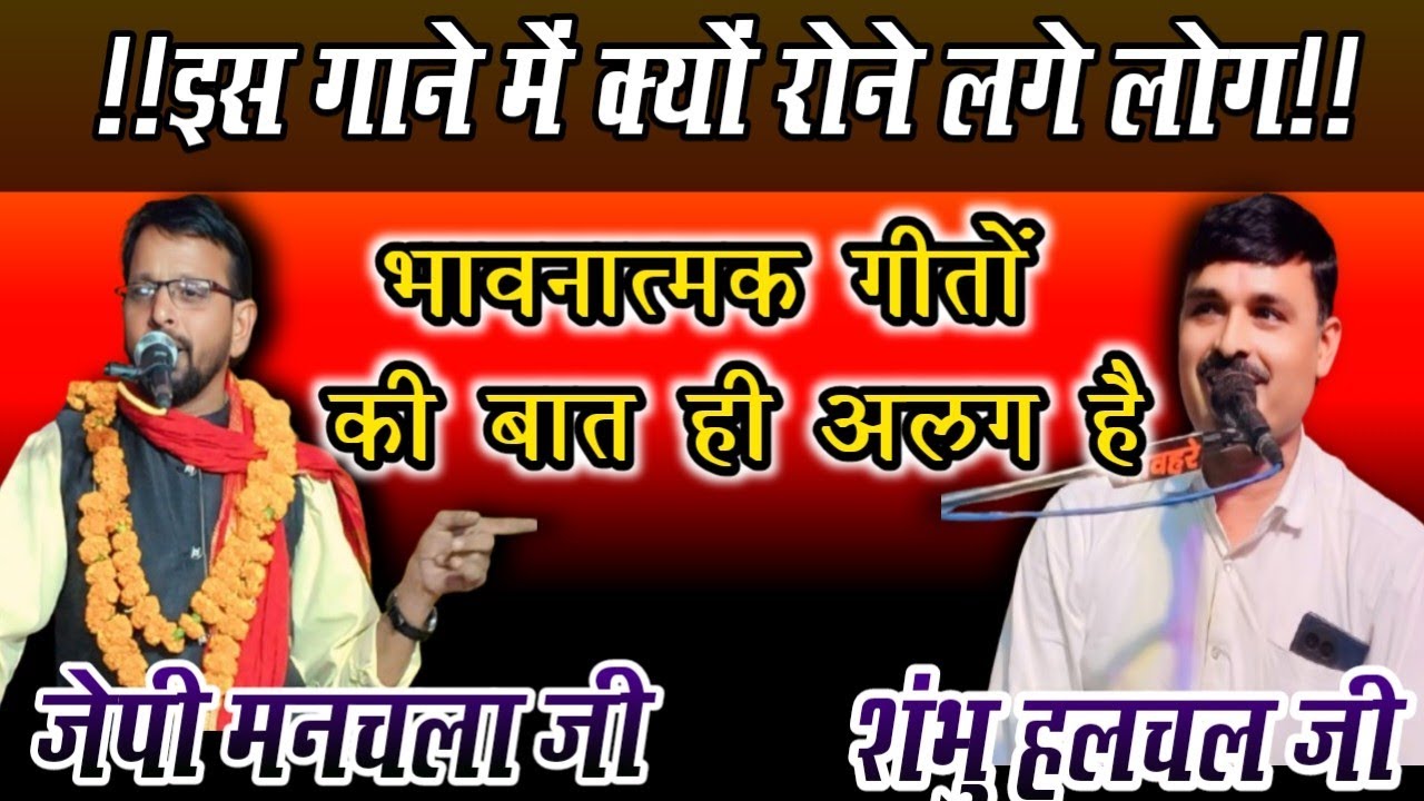 मनचला जी ने कहा शंभु हलचल जी सिर्फ सुनना गीत को !! जवाबी कीर्तन मोतीनगर उन्नाव सवाल जवाब एक साथ