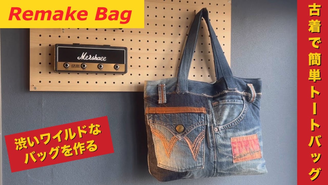 I made a wild-looking bag using old denim. [Unisex] - YouTube