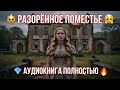 🏰😱 ПОПАЛА В РАЗОРЁННОЕ ПОМЕСТЬЕ! Мачеха хочет убить 💔👑