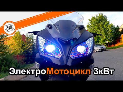 Электро Мотоцикл 3кВт "Yamaha R3" Китай