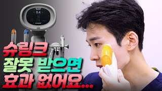 슈링크 살 없으면 하지 말라고? 볼패임 부작용? 효과 없다고? 셀프 시술하면서 꿀팁 알려 드릴게요💓