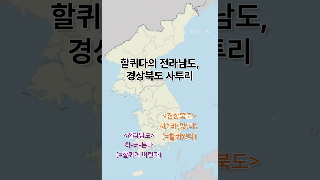 할퀴다의 전라남도, 경상북도 사투리