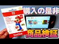 【Switch2】 microSD EXカードは必要?買いなのか?実際使用して確かめてみた!【256GB】