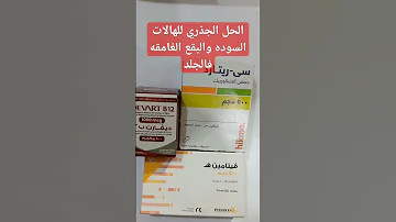 الحل النهائي للهالات السوده تحت العين 