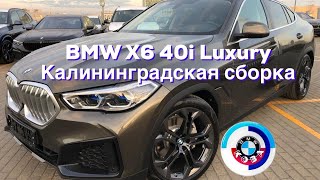 BMW X6 40i Luxury Калининградского производства