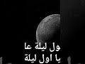 الإسلام اطول ليلة على الإنسان هيا اول ليلة في القبر الإسلام اطول ليلة على الإنسان هيا اول ليلة في القبر