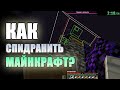 Как спидранить майнкрафт, если ты нейросеть? | Спидран minecraft