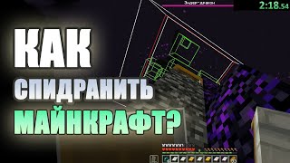 Как спидранить майнкрафт, если ты нейросеть? | Спидран minecraft