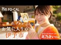 北乃きい｜海、山、グルメ お気に入りの伊予市【旅色Movie】