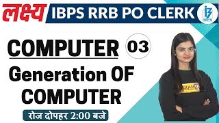 LAKSHYA IBPS RRB PO CLERK || COMPUTER || BY Preeti Maam || Class 03 || Generation of Computer