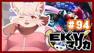 【マリオカート8DX】第 94 回 EKV マリカに参戦！