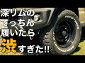 【ジムニーノマド カスタム】純正車高、純正バンパーのノマドに235/70R16のタイヤ履いたらゴリゴリに干渉した!【SUZUKI JC74 JB74 JB64】