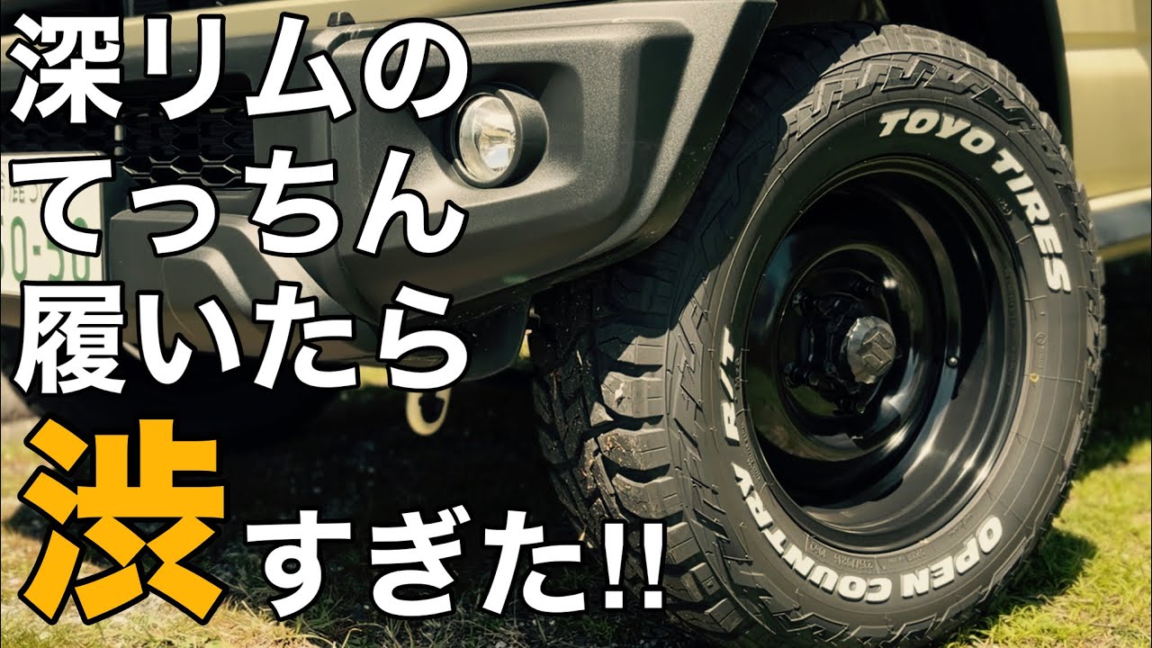 【ジムニーノマド カスタム】純正車高、純正バンパーのノマドに235/70R16のタイヤ履いたらゴリゴリに干渉した!【SUZUKI JC74 JB74 JB64】