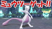 ミュウツーの楽園を作り上げ 最速捕獲する男 Let S Go ピカチュウ ポケモンgo Youtube