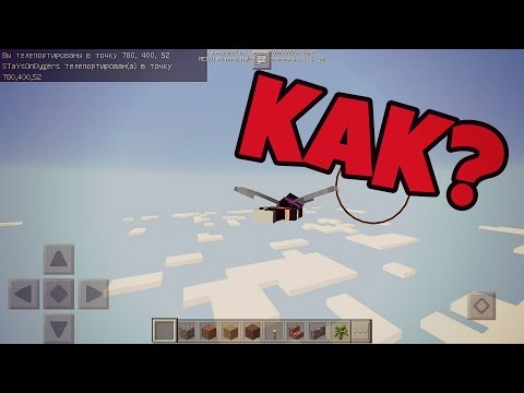 [ОБУЧЕНИЕ] КАК ЛЕТАТЬ НА КРЫЛЬЯХ (ЭЛИТРАХ) В MINECRAFT PE 0.17.0