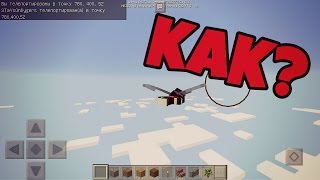 [ОБУЧЕНИЕ] КАК ЛЕТАТЬ НА КРЫЛЬЯХ (ЭЛИТРАХ) В MINECRAFT PE 0.17.0