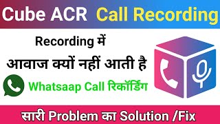cube acr call recorder setting | cube acr whatsapp call recording | Whatsaap call record kaise kare