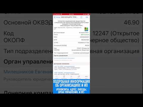 Мобильное приложение "Сведения из ЕГРЮЛ/ЕГРИП"