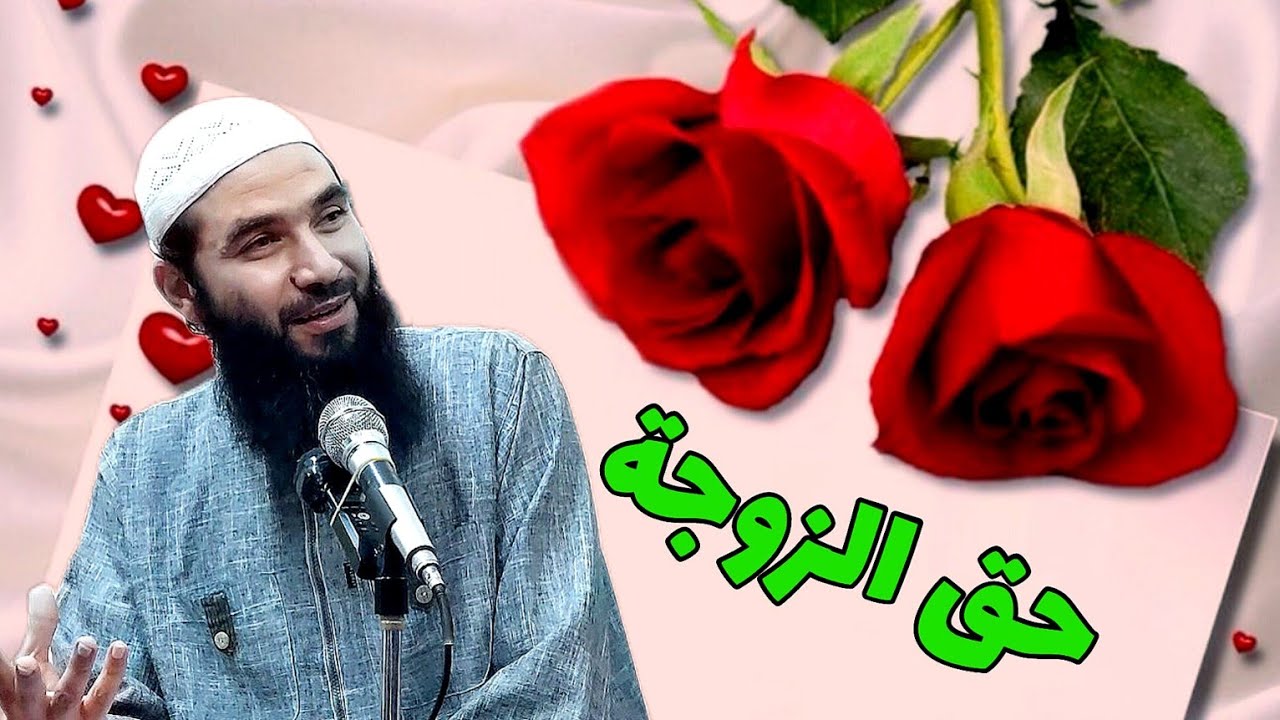 حق الزوجة 🌹