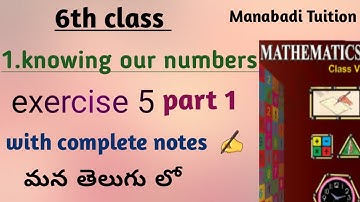 knowing our numbers class6|exercise 5 part 1|with notes|manabadi tuition|