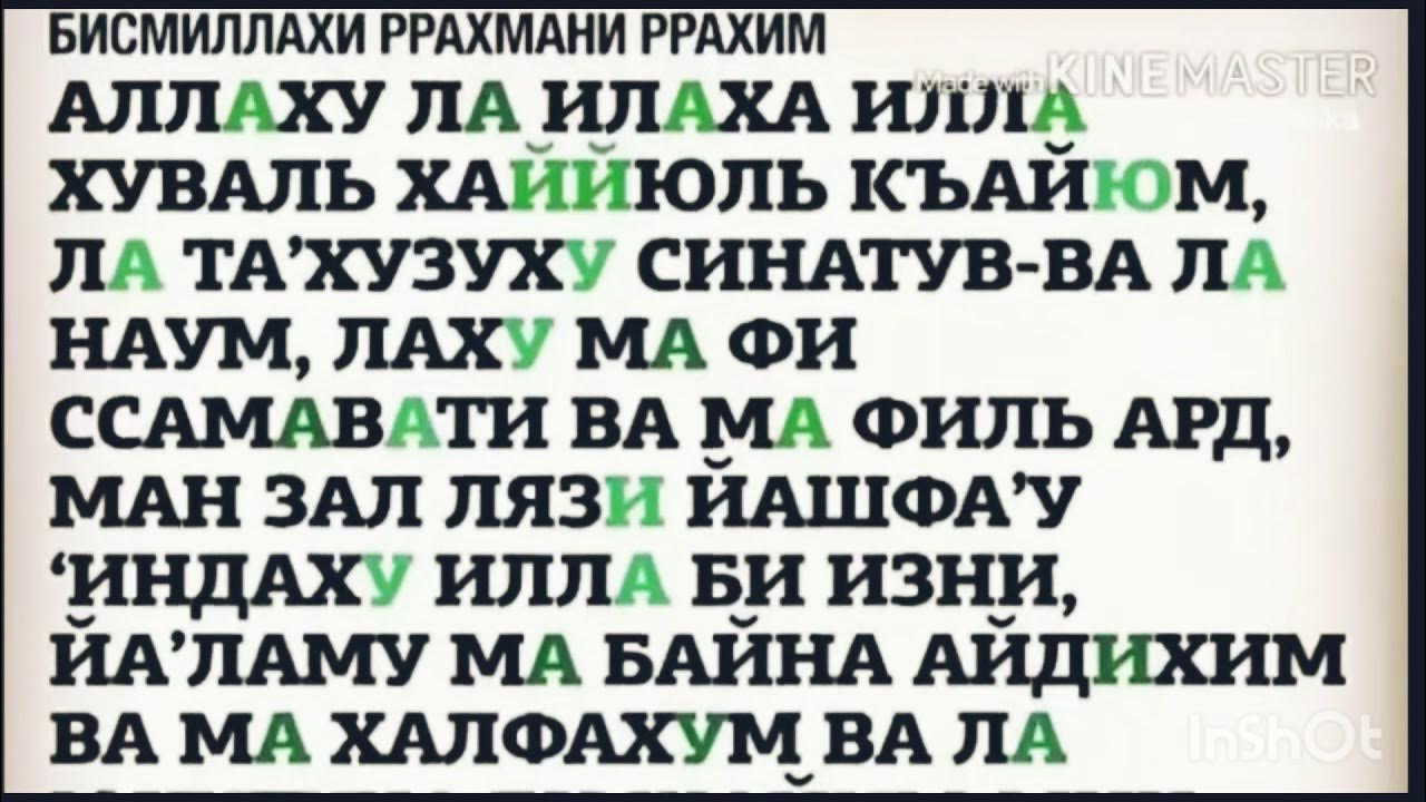 Суры для малышей. Аятуль курси текст. Сура аятуль курси текст. Сура Аль курси текст. Сура аят курси.