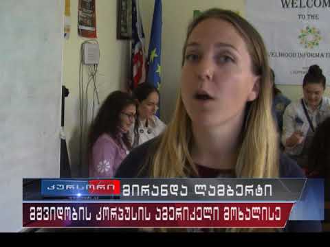 კოლხეთის ეროვნული პარკის \"ნორჩ ელჩებს\" ტრენინგი ჩაუტარდათ 10 11 17