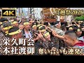 【鳥越祭2026】栄久町会 本社渡御！奪い合い連発！わちゃわちゃ激しい渡御 4K