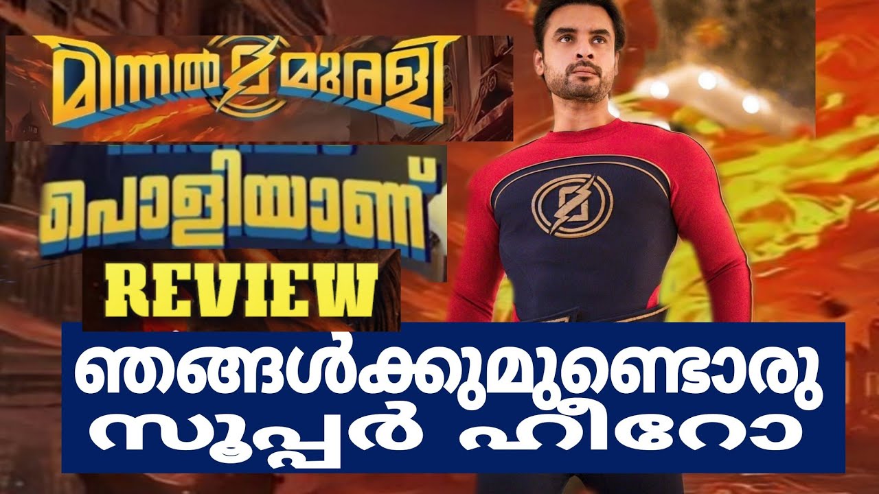 Minnal Murali Movie ReviewTovino thomas Basil Joseph പടം കണ്ടു