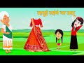 जादुई लहंगे का जादू | Hindi Kahaniya | Jadui Kahaniya | new story | cartoon video