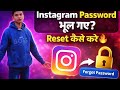 YouTube Instagram password kaise pata kare || सिर्फ 5 मिनट में ✅ shobhit official hub 👈
