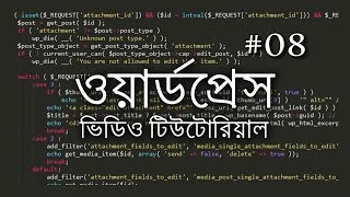 08 - Appearance: Theme, widget, menu, header, background ~ Bangla