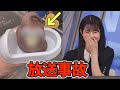 リポート紹介中に起きた放送事故 青原桃香 茶色い物体 リポート紹介中に起きた放送事故 青原桃香 茶色い物体