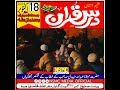 درس قرآن کانفرنس بمقام گوٹ گنوار مھر بتاریخ 18اکتوبر بروزج 