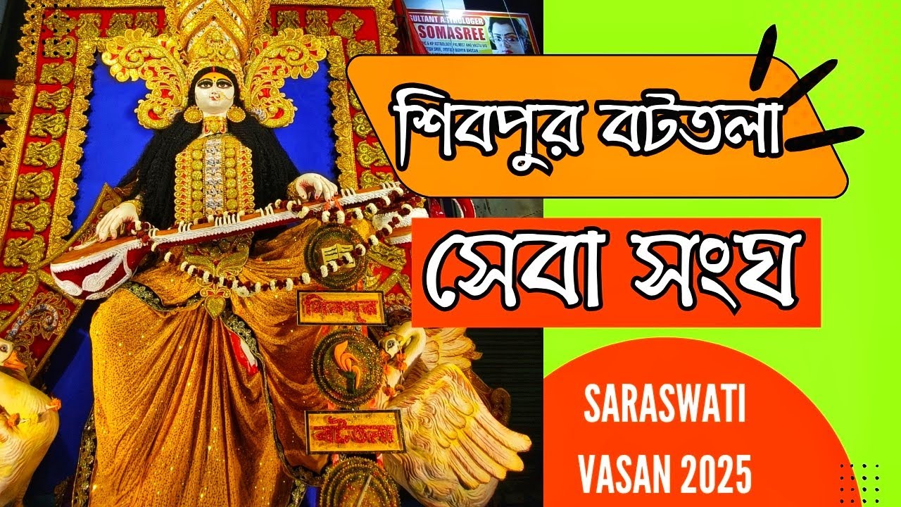 Shibpur Saraswati Biggest Vasan 2025.. (Shibpur Bototla Seba Sangha procession)... 2025..
