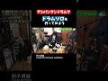 ユニゾン鈴木の生配信にて