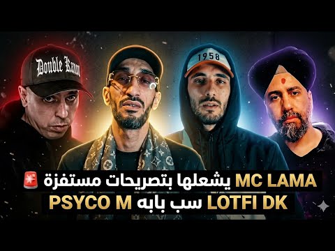 حكيم باد بوي و امسي لاما يحرشو بلانونيم و يتكلمو على كلاش انيس و يقصف بسيكو ام و الراب الليبي تخلطت