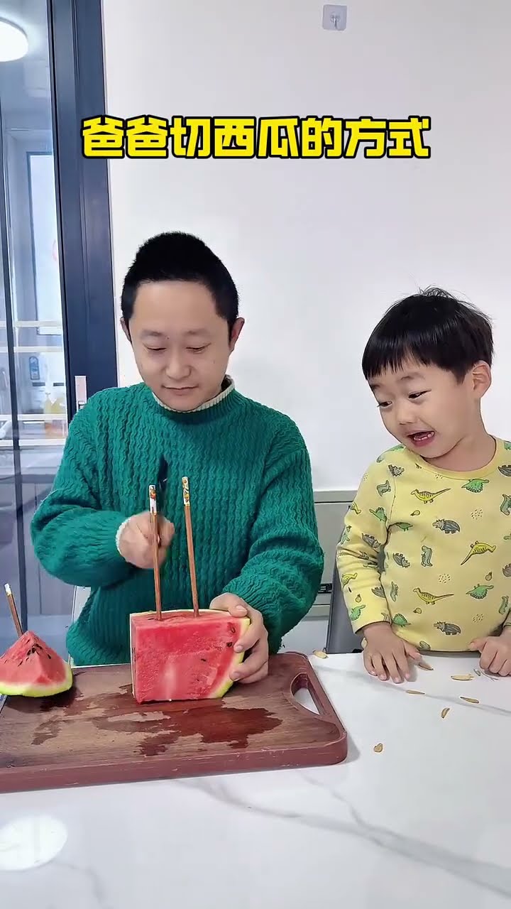 爸爸花式切西瓜，儿子都看懵了，太厉害了！#Cute baby#Cute#呆萌小米宝#聪明宝宝#萌娃