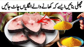 Nuwe styl! Vis Masala kook