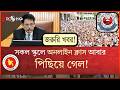 সকল স্কুলে অনলাইন ক্লাস আবার পিছিয়ে গেল! কিন্তু কেন?