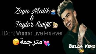 Zayn Ft. Taylor Swift - I Don't Wanna Live Forever مترجمة