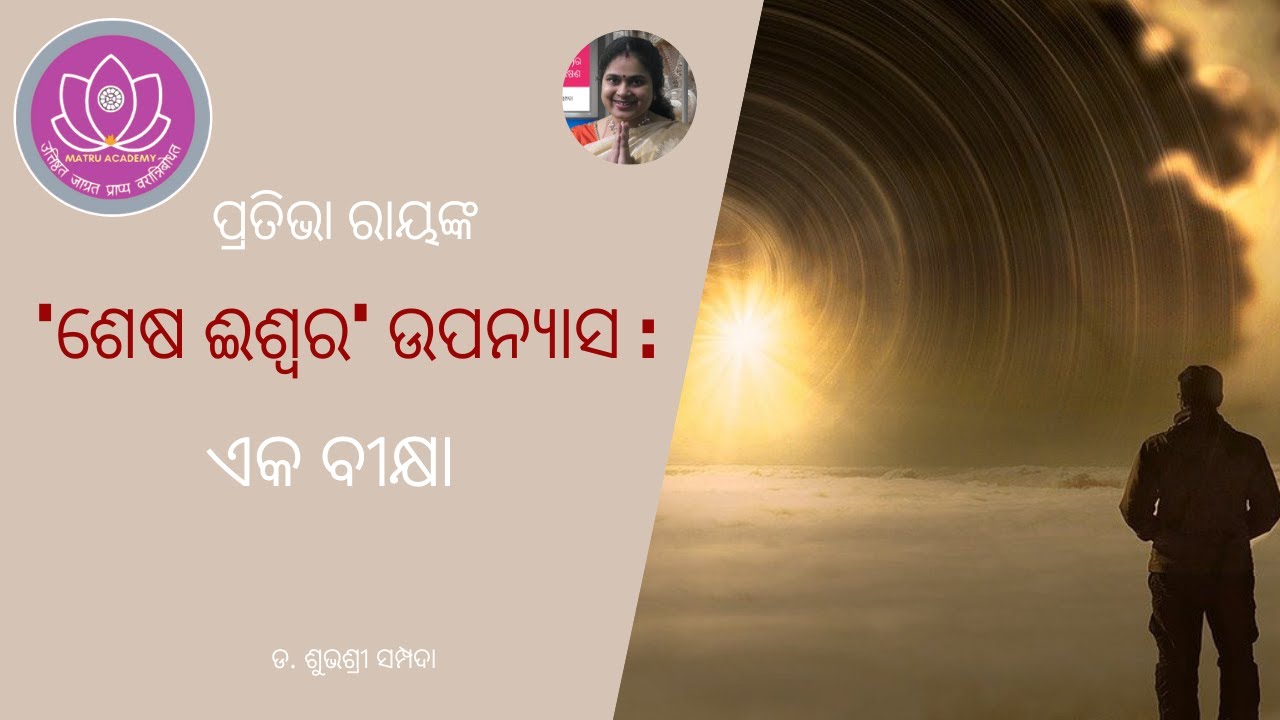 Shesha Ishwara || Pratibha ray