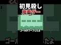 壁が動かせるけどなかなかゴールできないしゲームが鬼畜すぎて頭がおかしくなる。 #shorts #レベルデビル
