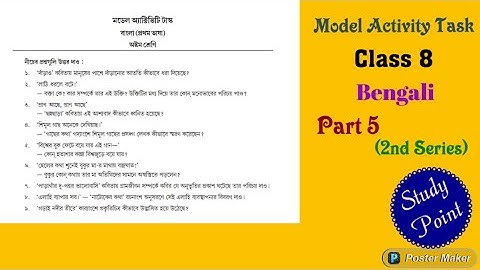 Class 8 ||  Bengali || Model Activity Task || Part -5 ||