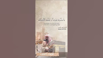 وإذ قال إبراهيم رب أجعل هذا بلدا آمنا من أواخر سورة إبراهيم سعود الشريم
