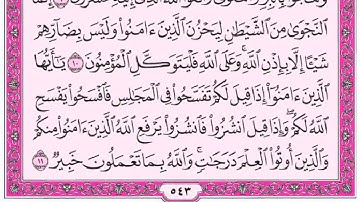 اقوى واجمل ثلاوة لسورة المجادلة للقارئ ادريس ابكر مع القراءة من المصحف لشريف