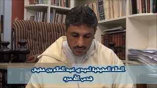 الصلاة المشيشية  لسيدنا عبد السلام بن مشيش - محمد عوض المنقوش