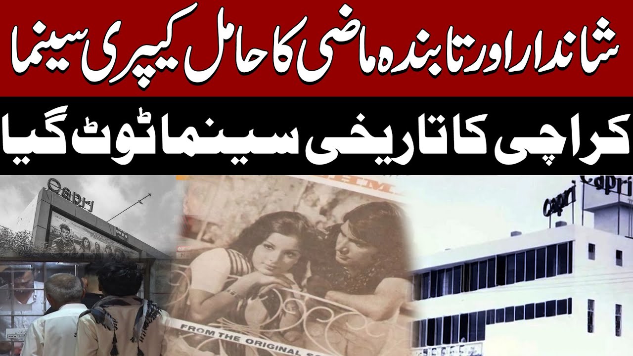 Rich History Of Capri Cinema | Karachi Ka Tareekhi Capri Cinema Toot Gaya | Aftab Khan