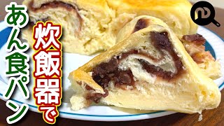 あんこ食パン　自宅で手ごね　簡単ミニあん食パン N.D.Kitchen