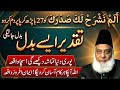 Allah Har Kaam Asaan Kar Dega | Imaan Afroz Waqia | Dr. Israr Ahmed